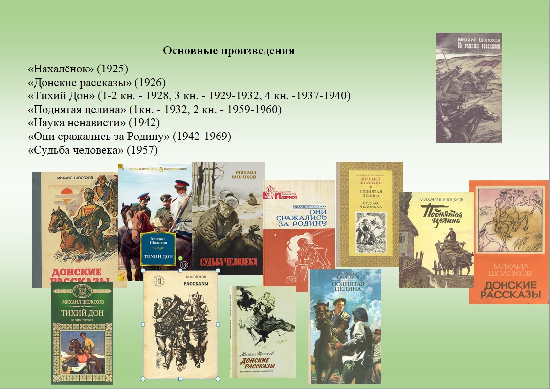 Военная тема в творчестве шолохова индивидуальный проект