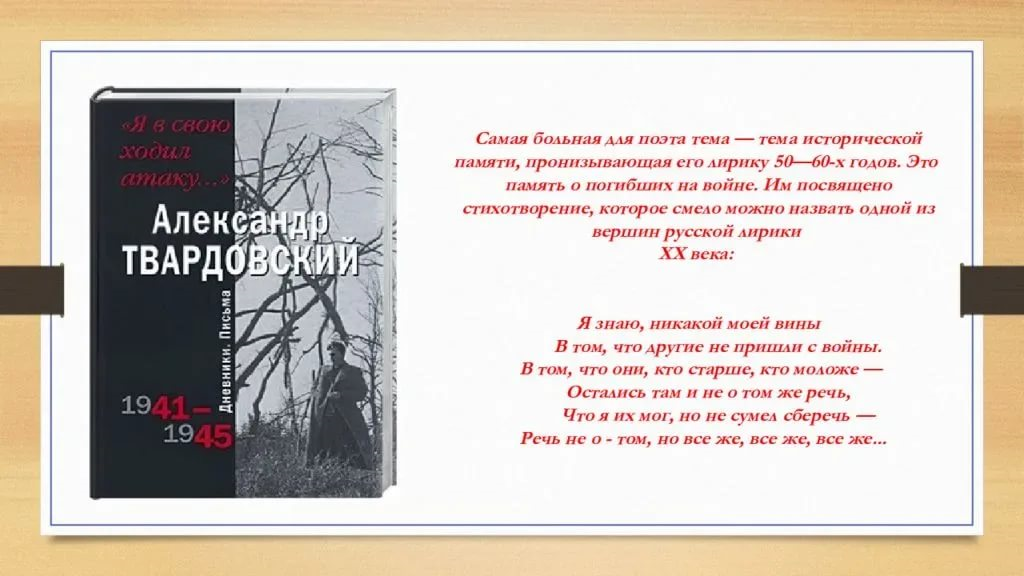 Анализ стихотворения братья твардовского по плану