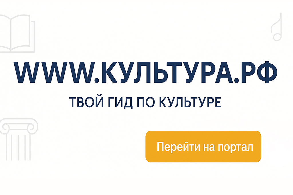 Ссылка на сайт Курьтура РФ