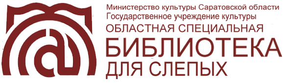 Логотип областной специальной библиотеки для слепых 